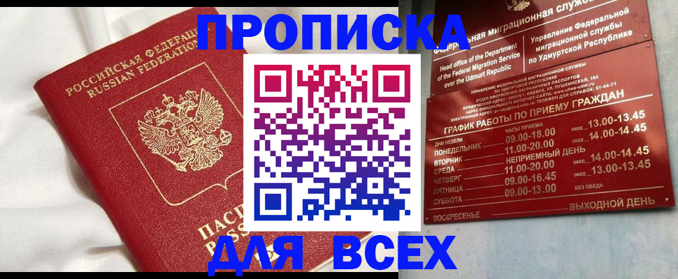 прописка гарантия в Сергаче